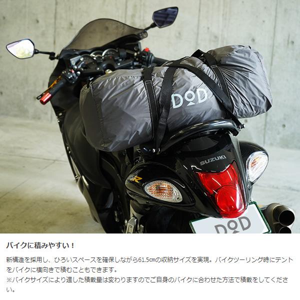 ドッペルギャンガー DOD ライダーズバイクインテント ブラック ドッペルギャンガー DOD ライダーズバイクインテント ブラック