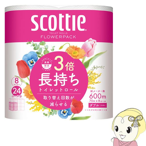 [箱売]6入り 日本製紙クレシア スコッティ フラワーパック 3倍長持ち トイレットペーパー 8ロール ダブル 8RW×6入/srm