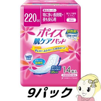 クレシア　ポイズ肌ケアパッド安心スーパー14枚*9パック入り
