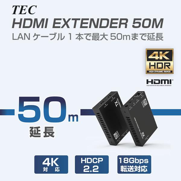 TEC テック LANケーブル1本で最大50mまで延長 HDMI EXTENDER 延長機 TEHDMIEX50-4K60/srmの画像