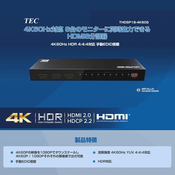 TEC テック 4K60Hz対応 8台のモニターに同時出力 HDMI 分配器 THDSP18-4K60S/srm｜gioncard｜02