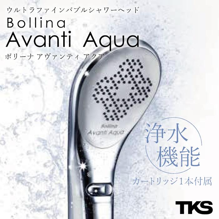 Bollina ボリーナアヴァンティ アクア Avanti Aqua シャワー Bollina ボリーナアヴァンティ アクア Avanti Aqua シャワー