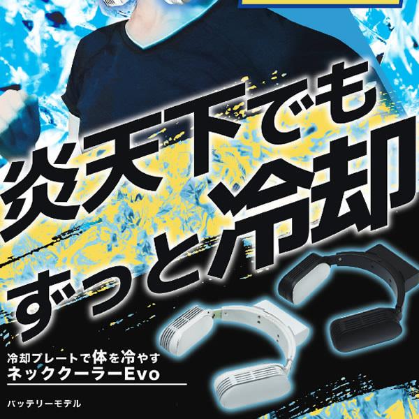 Thanko サンコー ネッククーラー Evo 専用バッテリー同梱モデル ホワイト Tk Nemb3 Wh 暑さ対策グッズ 冷却 ひんやり クール 首 冷やす Srm Tk Nemb3 Wh スーパーぎおん ヤフーショップ 通販 Yahoo ショッピング