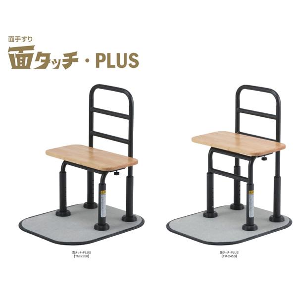 介護用　置き型手すり　タッチアップ 介護用置き型手すり『たちあっぷCKA-02』 品