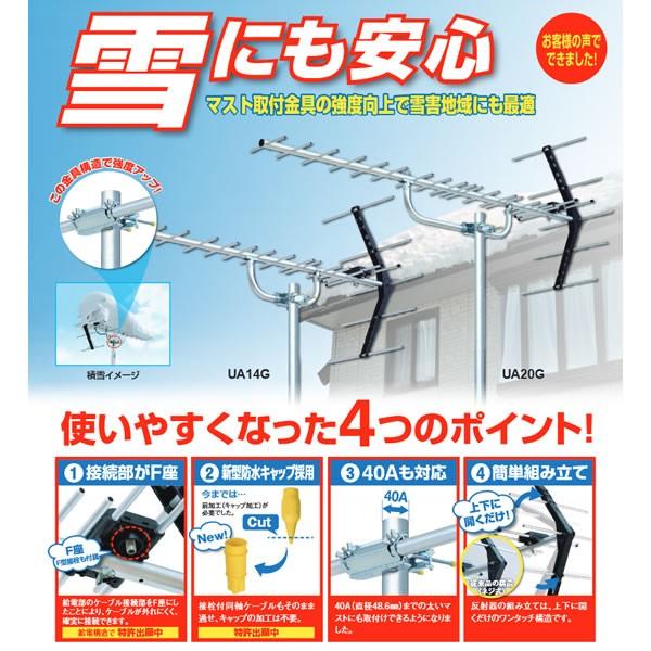 UA20G DXアンテナ 家庭用 UHF 20素子 アンテナ 雪害用 （中・弱電界用）_1