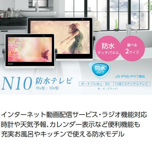 Panasonic パナソニック 10V型 防水 ポータブルテレビ プライベート