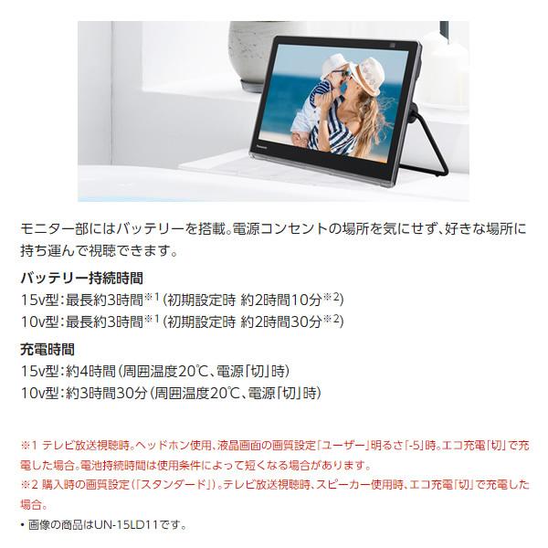 ポータブルテレビ パナソニック プライベートビエラ UN-15L11-K  15V型 防水対応/srm｜gioncard｜10