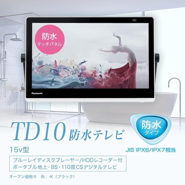 パナソニック 15V型 ポータブル 液晶テレビ プライベート・ビエラ UN-15TD10-K 防水タイプ/srm｜gioncard｜02