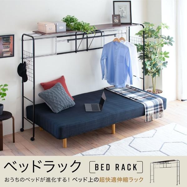 ベッド用 ハンガー ラック ベッド上 棚 収納 キャスター付き 伸縮式 上棚 おしゃれ ハンガーラック 収納付き 衣類 スチール/srm_1