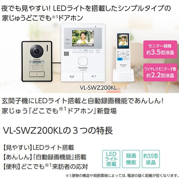 パナソニック　ワイヤレスモニター付き　テレビドアホン　VL-SWZ200KL　LEDライト搭載　どこでもドアホン　srm