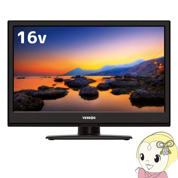 内祝い Versos ベルソス 16インチ 地上デジタル ハイビジョン 液晶テレビ 外付けhdd録画対応 Vs Ak16led Srm Vs Ak16led スーパーぎおん ヤフーショップ 通販 Yahoo ショッピング 絶対一番安い Epicmountainbike Com