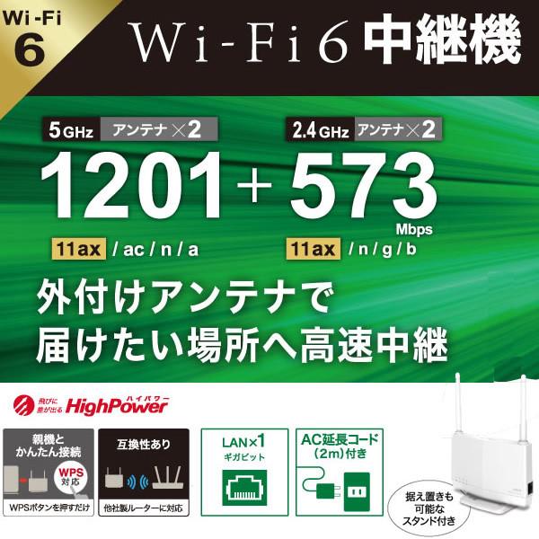 無線LAN中継機 Buffalo バッファロー Air Station Wi-Fi 6 対応 コンセント直挿し 据え置き ハイパワータイプ WEX-1800AX4EA/srm｜gioncard｜02