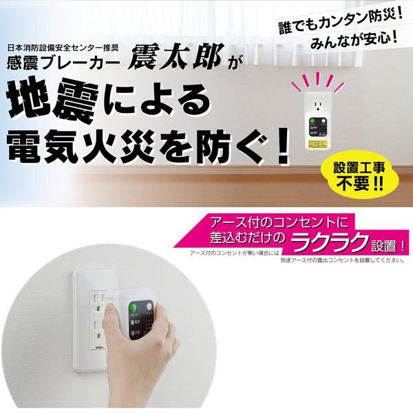 設置工事不要】 X5029 大和電器 感震ブレーカー 震太郎/srm : スーパー