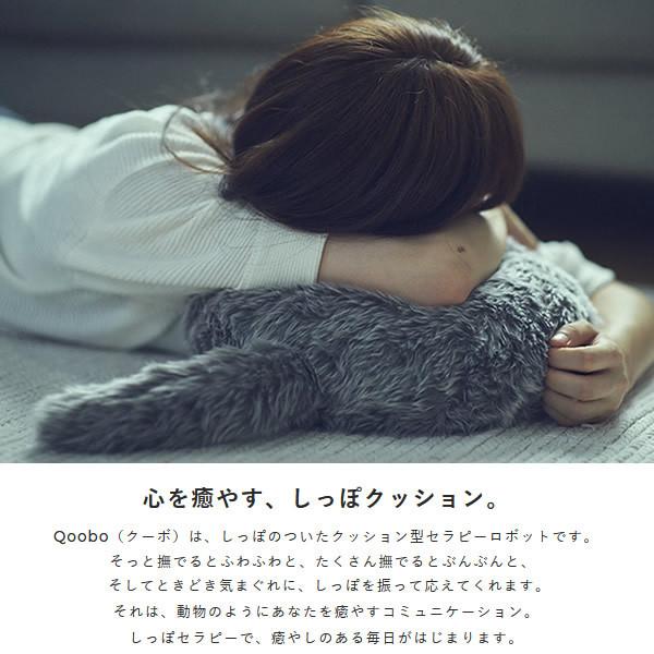 ユカイ工学 [予約]しっぽクッション クーボ セラピーロボット Qoobo 