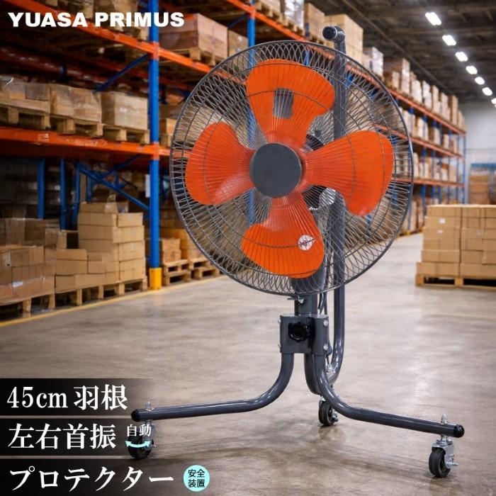 ユアサプライムス 扇風機 YUASA PRIMUS キャスター工場扇 45cm グレー