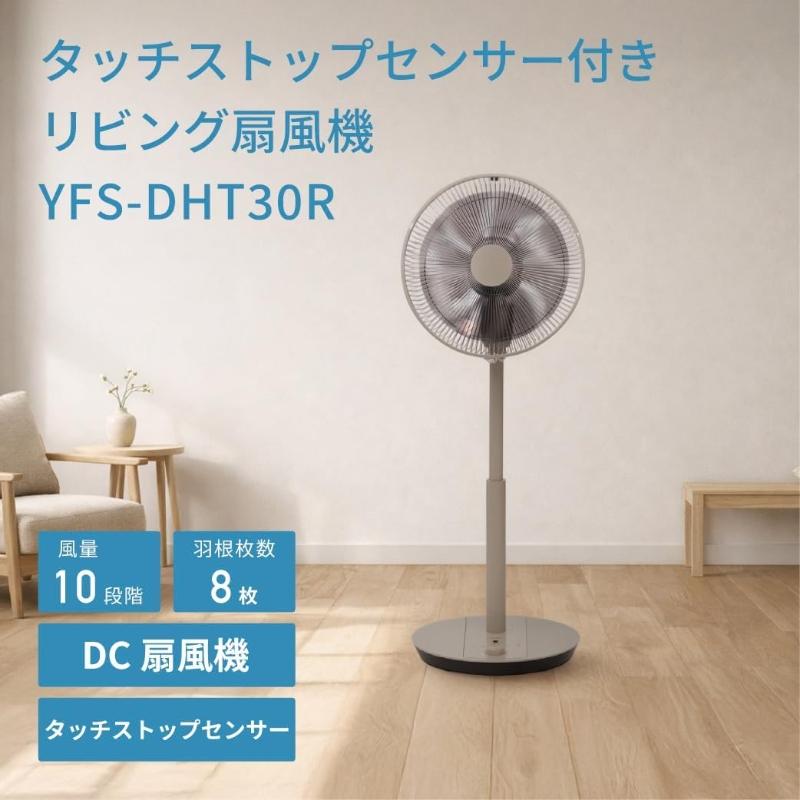 TOYOTOMI（トヨトミ） リビング扇風機 DCモーター搭載 90°上向き送風