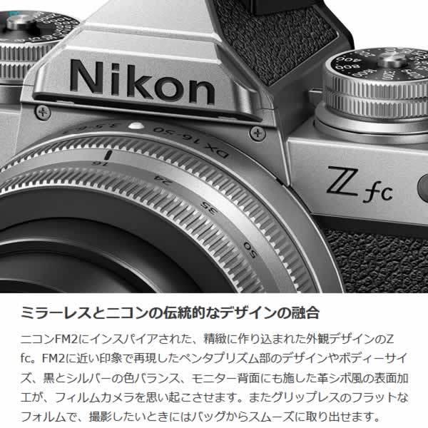 ニコン（Nikon） ミラーレス 一眼デジタルカメラ Z fc 16-50 VR レンズ