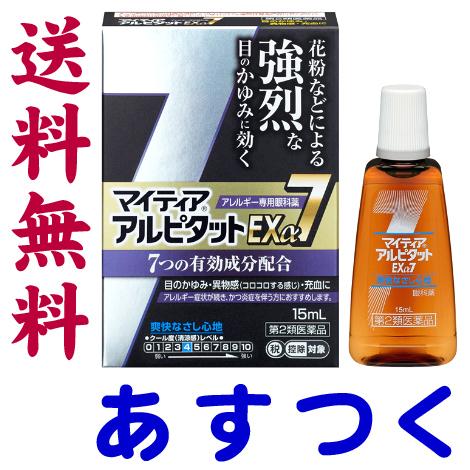 花粉症 目薬 アルピタットexa7 15ml アレルギー 目のかゆみに効くクールタイプ Alpitatto Exalpha7 くすりの京都祇園さくら 通販 Yahoo ショッピング