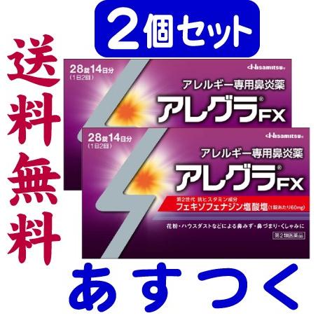 アレグラFX 28錠×２個セット（28日分）｜gionsakura