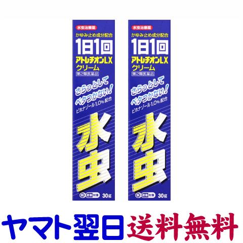 アトレチオンLXクリーム 30g ×2個セット : くすりの京都祇園さくら
