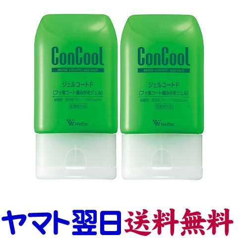 ConCool ジェルコートF 90g 2箱セット コンクール ジェルコートF 90g ×2個セット 薬用はみがき ウエルテック
