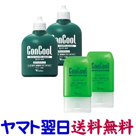 セット商品2＋2】コンクールF ＆ ジェルコートF（ムシ歯・歯槽膿漏