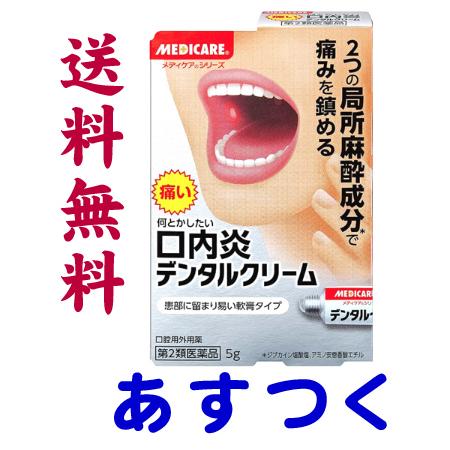 メディケア デンタルクリーム 5g :dentalcream:くすりの京都祇園さくら ...