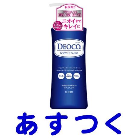 デオコ 薬用ボディクレンズ 350ml : くすりの京都祇園さくら - 通販