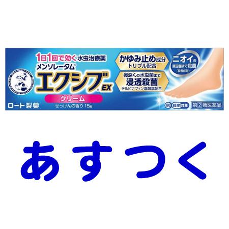メンソレータム エクシブEXクリーム 15g :ekushibu-cream:くすりの京都祇園さくら - 通販 - Yahoo!ショッピング