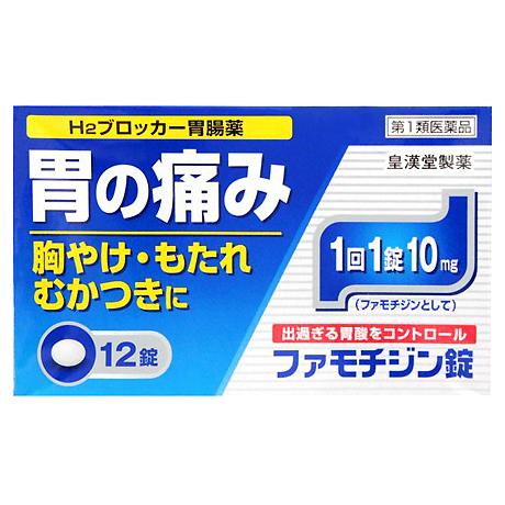 ハヤシダクニヒロさん専用 ファモチジン錠「クニヒロ」12錠 胃痛・胸やけ・もたれなど胃酸過多の