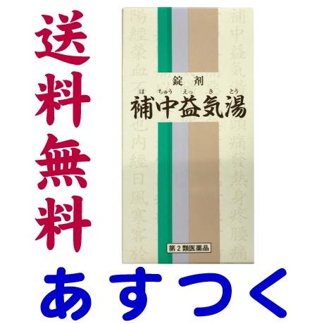 補中益気湯 300錠 漢方薬 錠剤 一元製薬 41番