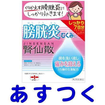 膀胱炎薬 腎仙散(ジンセンサン) 21包 : くすりの京都祇園 膀胱炎薬 腎仙散(ジンセンサン) 21包 : くすりの京都祇園