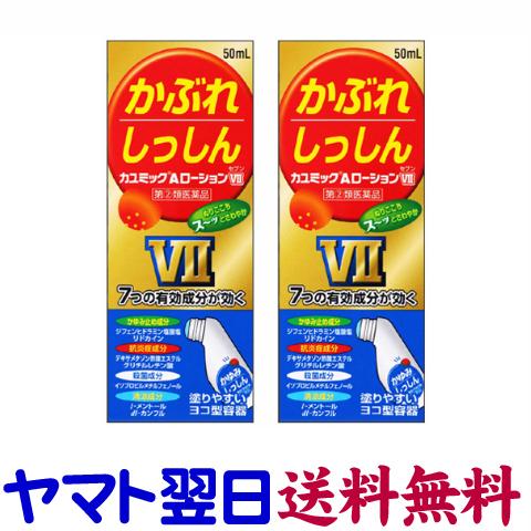 カユミックAローションVII 50mL ×2個セット デキサメタゾン配合 湿疹