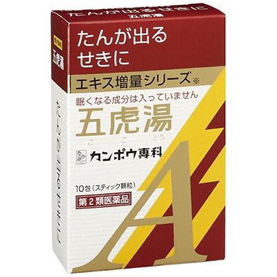 クラシエ漢方 五虎湯エキス顆粒A 10包 カンポウ専科 : くすりの京都祇園さくら - 通販 - Yahoo!ショッピング