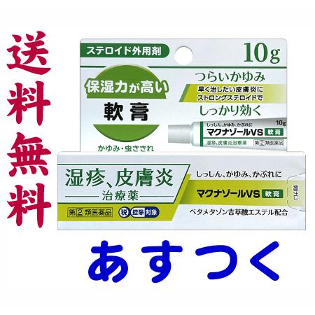 マクナゾールVS軟膏 10g vg リンデロンのジェネリックと同じ有効成分の市販薬 ステロイド外用剤 | 