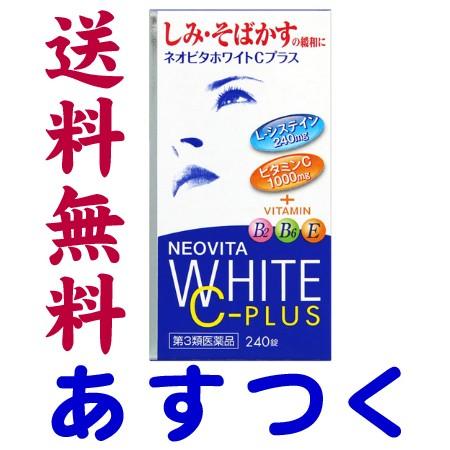 トランシーノホワイトcのジェネリック 市販薬 ネオビタホワイトcプラス クニヒロ 240錠 Neovita White Cplus くすりの京都祇園さくら 通販 Yahoo ショッピング