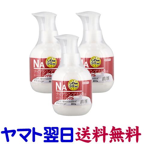 ナイアシンアミド オールインワンジェル 200g入 ×3個セット : くすりの