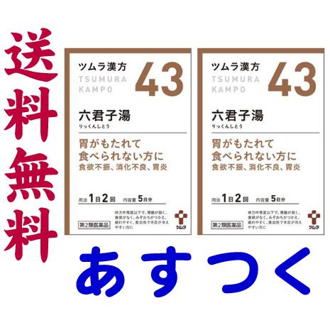 六君子湯 10包 X 2個セット ツムラ漢方薬 43｜gionsakura