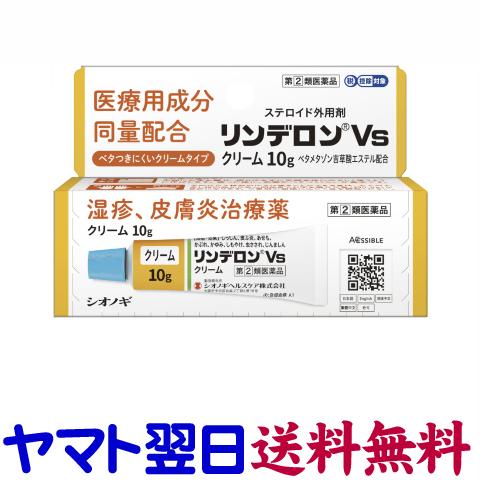 リンデロンvsクリーム 10g Vg 市販薬 ステロイド剤 ベタメタゾン吉草酸エステル配合 Rinderon Vs Cream くすりの京都祇園さくら 通販 Yahoo ショッピング