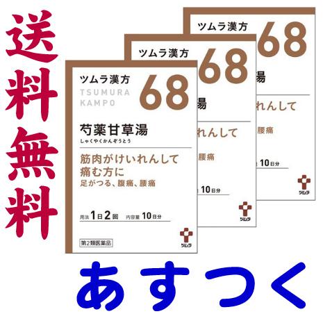芍薬甘草湯 20包 ×3個セット ツムラ漢方薬 68 : くすりの京都祇園さくら - 通販 - Yahoo!ショッピング