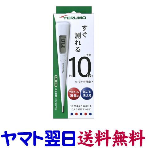 テルモ電子体温計 P210WA : くすりの京都祇園さくら - 通販 - Yahoo