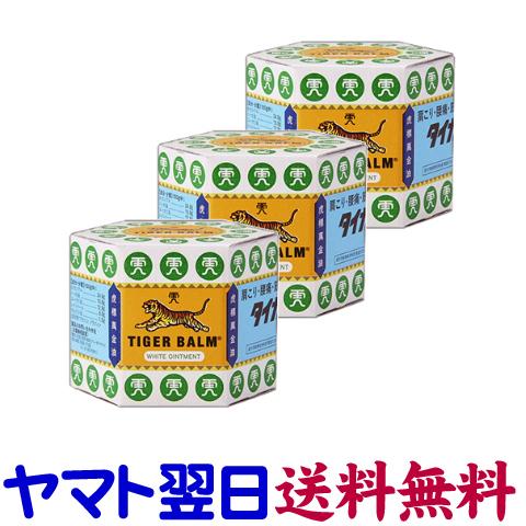 タイ　バーム3個セット タイガーバーム 19.4g ×3個セット 肩こり、腰痛、筋肉痛に : くすりの