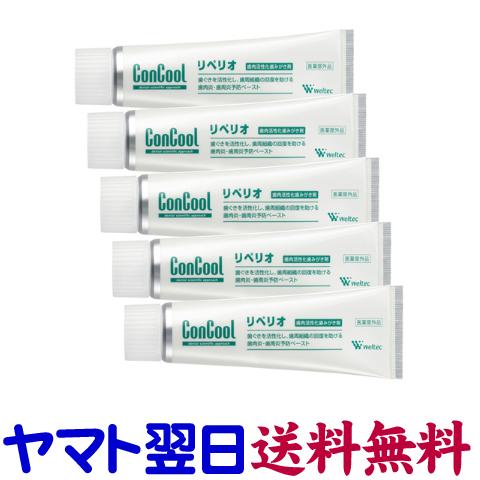 ウエルテック コンクール リペリオ 80g ×5個セット 歯肉炎、歯周病予防