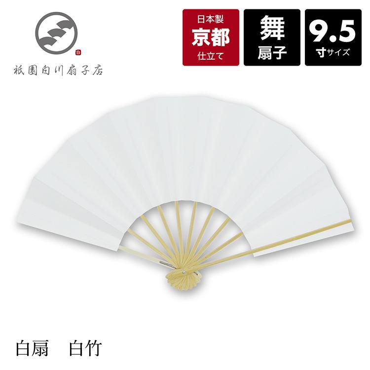 扇子 舞扇子 舞扇 日本舞踊 着物 踊り コスプレ 安い 日本製 京都
