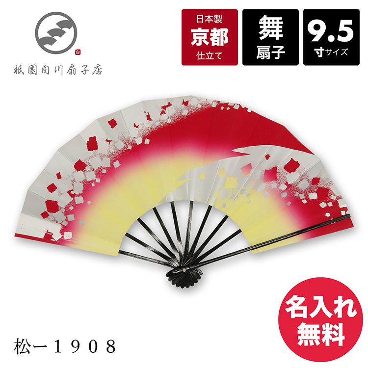 扇子 舞扇子 舞扇 日本舞踊 名入れ 着物 踊り 安い 松ー１９０８ コスプレ レビューでマスクプレゼント中 日本製 最大78 オフ 京都