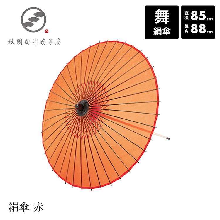 和傘 絹傘 日本舞踊 踊り お求めやすく価格改定 着物 撮影 定価 安い 赤 コスプレ