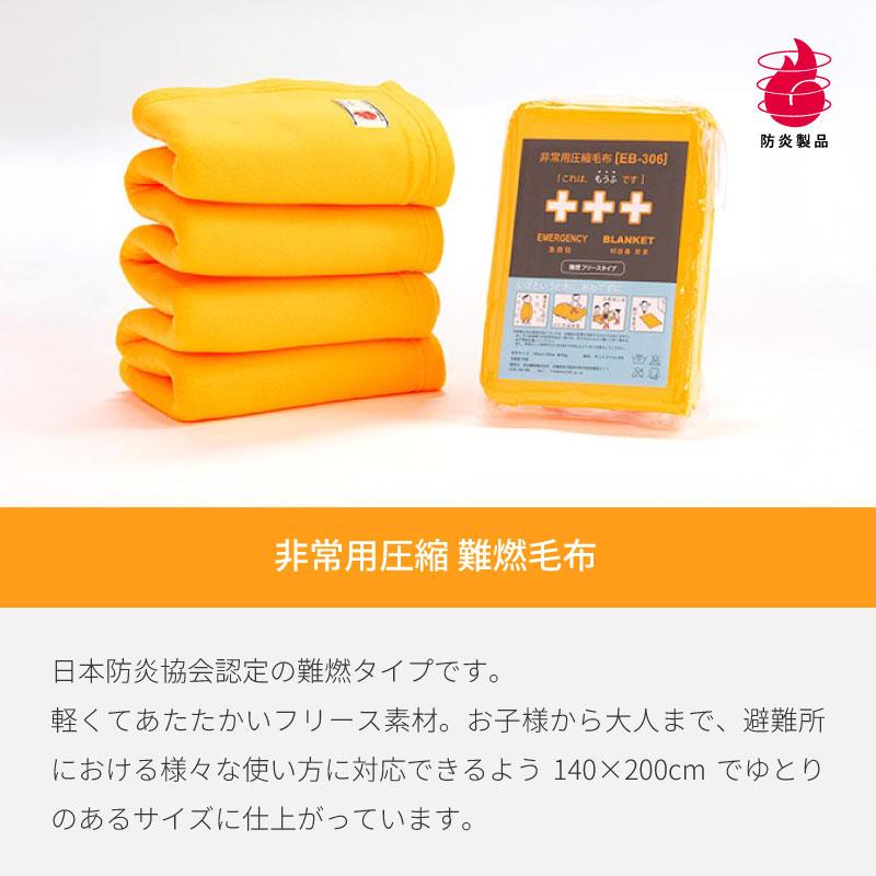 足立織物 非常用圧縮 難燃毛布 EB-306BOX A4サイズ 10枚セット 日本防