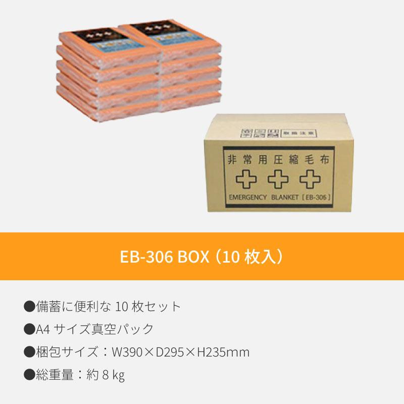 足立織物 非常用圧縮 難燃毛布 EB-306BOX A4サイズ 10枚セット 日本防