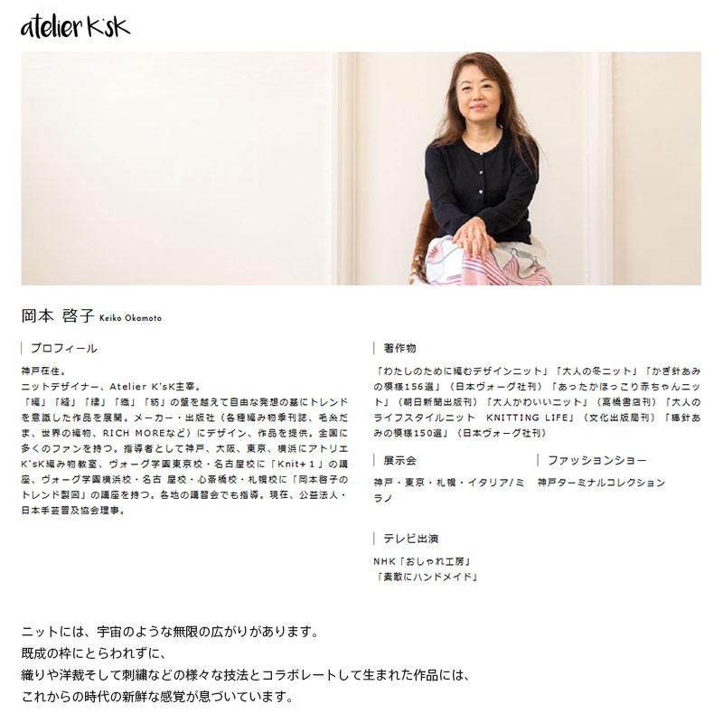 アトリエ K'sK 岡本啓子 かぎ針編み 手編みキット カリマンタン柄のバッグ フェットチーネ セサミ｜gios-shop｜05