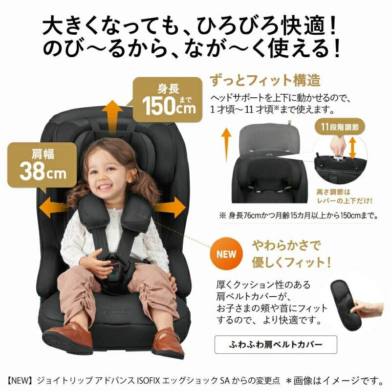 ＼正規品／コンビ　ジョイトリップ　アドバンス　plus　メーカー保証　118961　ISOFIX　エッグショック　ブラック　軽量　コンパクト　ジュニアシート　チャイルドシート　SA